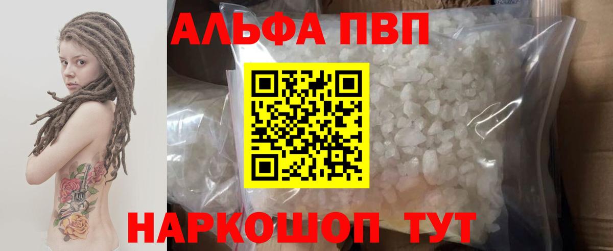 как найти закладки  Alfa_PVP Соль  Alpha-PVP кристаллы  Вход с VPN  Alpha-PVP кристаллы  Назрань 