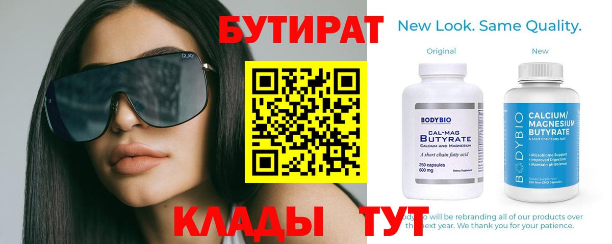 БУТИРАТ оксибутират Назрань