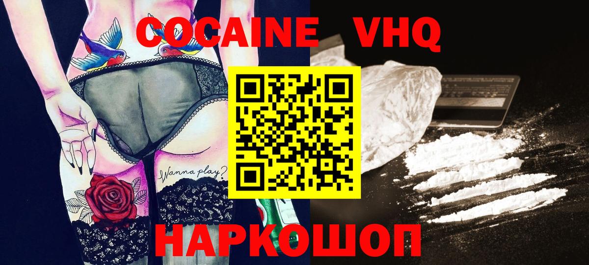 Назрань  КОКАИН VHQ  наркошоп  Вход с VPN  Кокаин Эквадор 