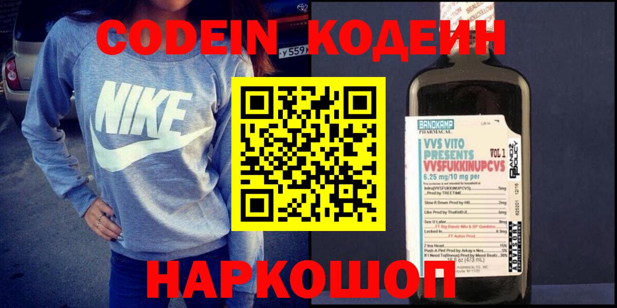 Кодеиновый сироп Lean Purple Drank  Codein Purple Drank  Назрань  Вход с VPN 