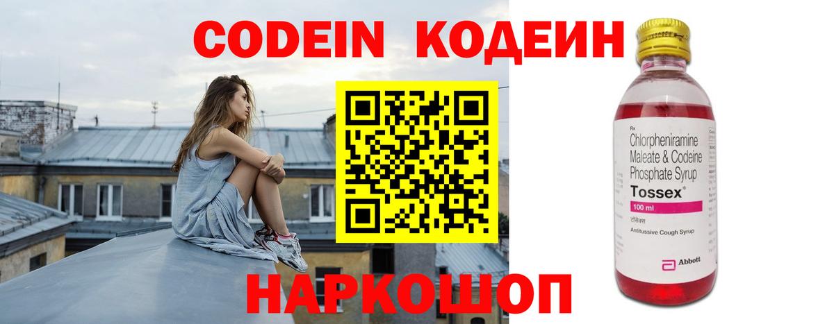 Кодеиновый сироп Lean напиток Lean (лин) Назрань