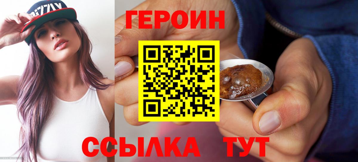 Героин Heroin Назрань